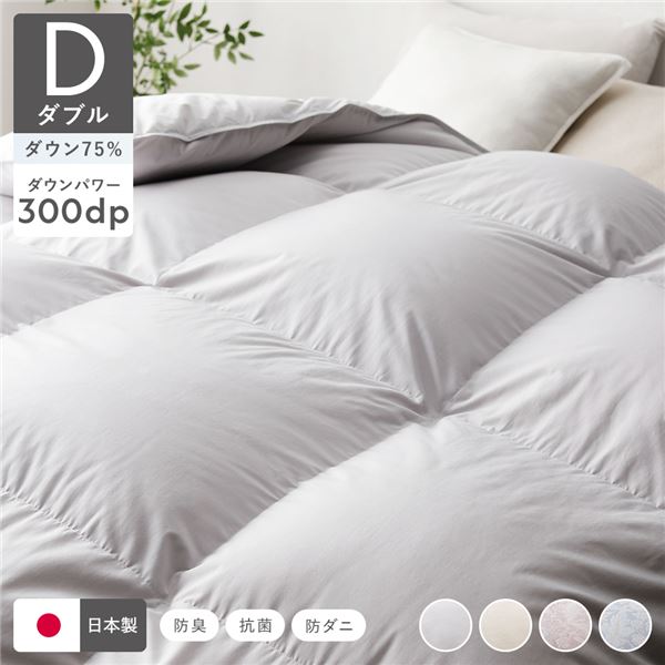 羽毛布団 掛け布団 リサイクルダウン75% ダブル ライトグレー 無地 日本製 国産 寝具 抗菌 防臭 防ダニ 静電気防止加工【代引不可】