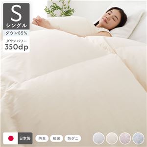 羽毛布団 掛け布団 リサイクル ダウン 85％ シングル アイボリー 無地 日本製 抗菌 防臭 防ダニ 静電気防止加工 掛布団 寝具