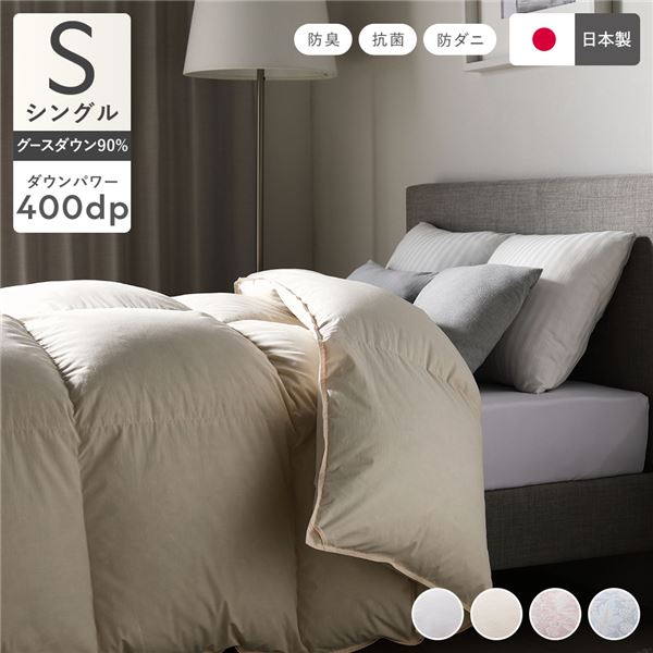 羽毛布団 掛け布団 シルバーグースダウン90% シングル アイボリー 無地 日本製 国産 寝具【代引不可】