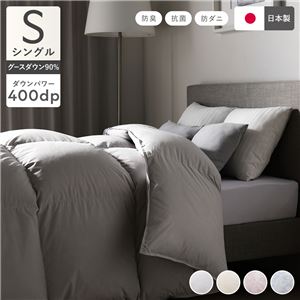 羽毛布団 掛け布団 シングル ライトグレー 無地 シルバーグースダウン90% 抗菌 防臭 防ダニ 日本製 国産 寝具
