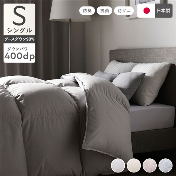 羽毛布団 掛け布団 シルバーグースダウン90% シングル ライトグレー 無地 日本製 国産 寝具【代引不可】