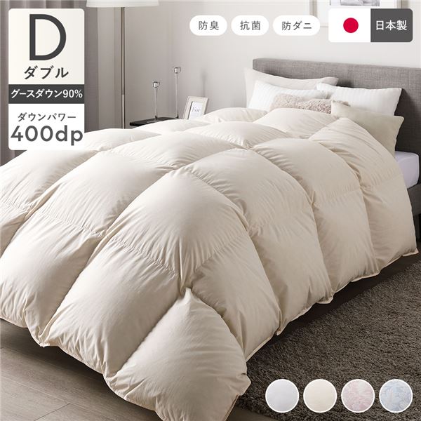 羽毛布団 掛け布団 シルバーグースダウン90% ダブル アイボリー 無地 日本製 国産 寝具【代引不可】