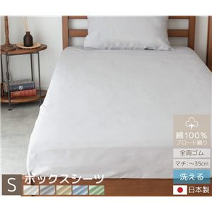 ボックスシーツ 寝具 〔 シングル サンド 〕 綿100% 日本製 国産 洗える シーツ ベッドシーツ coton.