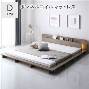 照明付 フロアステージ ベッド ダブル グレージュ ボンネルコイルマットレス付 宮付 すのこ ローベッド