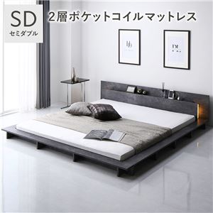 照明付 フロアステージ ベッド セミダブル ストーングレー 2層ポケットコイルマットレス付 宮付 すのこ ローベッド
