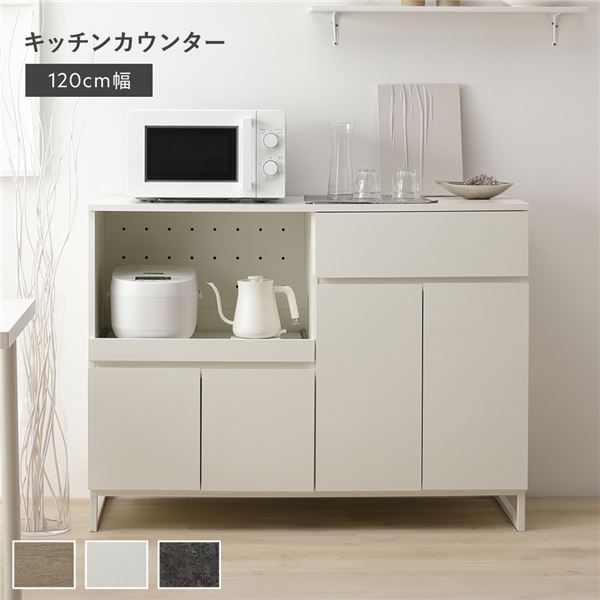 キッチンカウンター 120cm幅 ホワイト 家電収納 キッチン収納 組立品