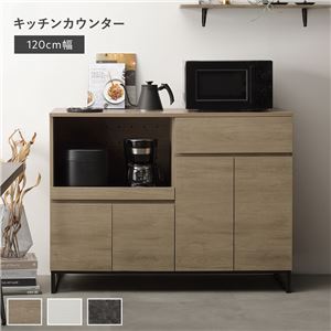 キッチンカウンター 約幅120cm グレージュ 扉収納 家電収納 お手入れ簡単 スライド棚 引き出し 台所 キッチン収納 組立品