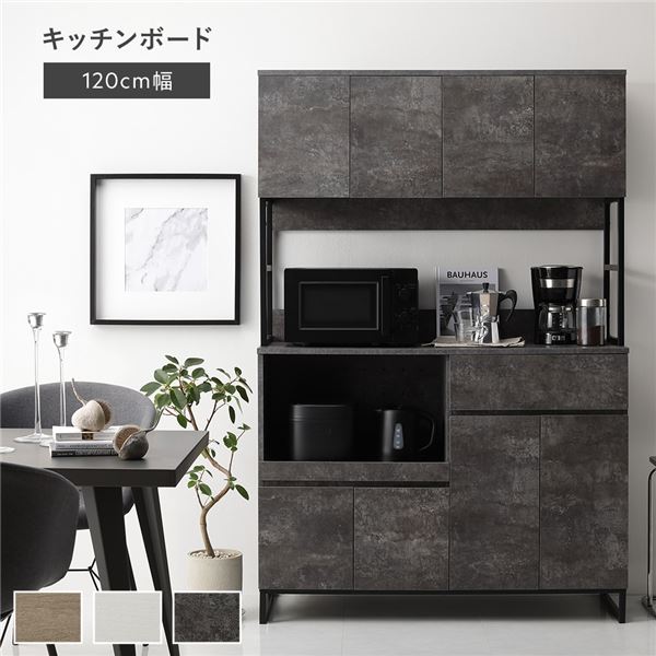 キッチンボード 120cm幅 ストーングレー 家電収納 キッチン収納 組立品