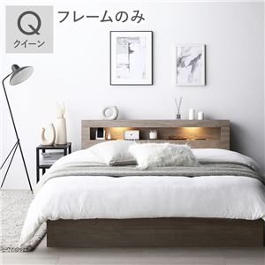 ベッド クイーン ベッドフレームのみ グレージュ 照明付き 収納付き 引き出し付き 棚付き 宮付き コンセント付き 組立品 寝具
