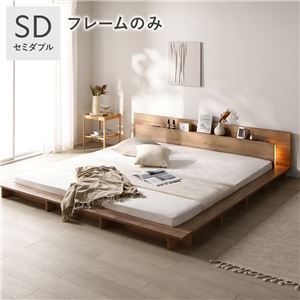 照明付 フロアステージ ベッド セミダブル シャビーオーク ベッドフレームのみ 宮付 すのこ ローベッド
