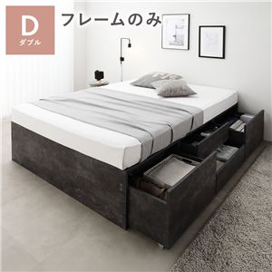 ヘッドレス チェスト ベッド 通常丈ダブル ストーングレー ベッドフレームのみ 大容量