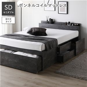 宮付 チェスト ベッド セミダブル ボンネルコイルマットレス付 ストーングレー コンセント付 収納ベッド すのこベッド