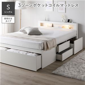 照明付 チェスト ベッド シングル 3ゾーンポケットコイルマットレス付 ホワイト 木目 宮付 コンセント付 収納ベッド ベット