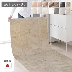クッションフロア 約幅91cm×長さ2m マーブルベージュ 日本製 約1.8mm厚 防水 撥水 抗菌 防カビ 防炎 フリーカットシート 受注生産