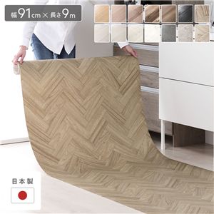 クッションフロア 約幅91cm×長さ9m ヘリンボーン 日本製 約1.8mm厚 防水 撥水 抗菌 防カビ 防炎 木目柄 フリーカットシート 受注生産