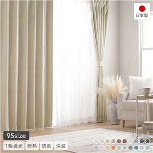 1級遮光 防炎 ドレープカーテン 単品 幅200×丈130cm 1枚入 エクリュ 洗える 無地 国産 タッセル付 遮光カーテン 受注生産