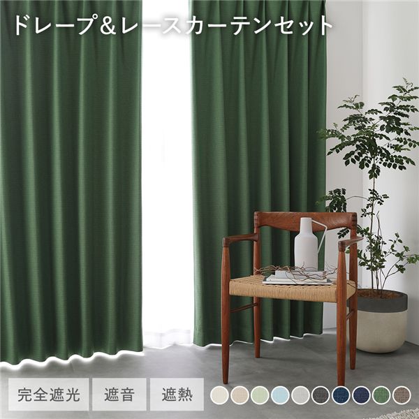 日本製 1級遮光 ドレープカーテン ＋ レースカーテン セット 【幅200×丈140cm 2枚入り(各1枚) ダークグリーン】 防炎 完全遮光 防音 遮音 カーテンセット 洗える 受注生産