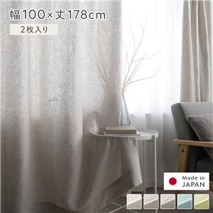日本製 リネン カーテン 幅100×丈178cm 2枚入り グレー 亜麻調 麻 天然素材 通気性 速乾性 保温性 国産 受注生産 リビング