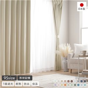 形状記憶加工 1級遮光 防炎 ドレープカーテン 単品 幅100×丈125cm 2枚入 エクリュ 洗える 無地 日本製 受注生産