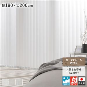 バーチカルブラインド 幅180×丈200cm ホワイト 左操作 縦型 ブラインド カーテンレール金具付き 日本製 洗える 受注生産
