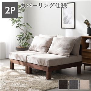 2人掛け ソファ 単品 アイボリー 天然木 脚取り外し可 洗えるカバー あぐらがかけるソファ リビング インテリア家具 組立品