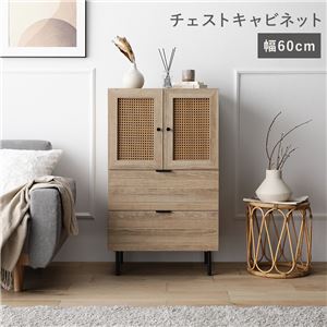 チェスト キャビネット 幅60cm ナチュラル ラタン調扉 可動棚 引き出し スチール脚 取っ手付き 大容量 収納棚 リビング 組立品