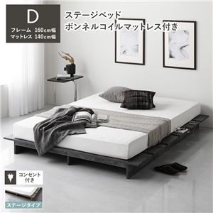 ローベッド ステージタイプ ダブル 幅160cm ボンネルコイルマットレス付 ストーングレー ステージベッド