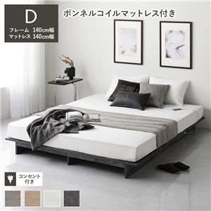 ローベッド ステージ無しタイプ ダブル 幅140cm ボンネルコイルマットレス付 ストーングレー フロアベッド