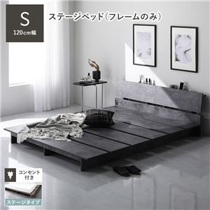 ステージベッド 棚付 シングル ベッドフレームのみ ストーングレー フレーム幅120cm