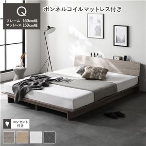 ローベッド 棚付 ステージ無タイプ クイーン 幅160cm ボンネルコイルマットレス付 グレージュ フロアベッド
