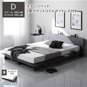 ローベッド 棚付 ステージタイプ ダブル 幅160cm 2層ポケットコイルマットレス付 ストーングレー ステージベッド