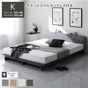 ローベッド 棚付 ステージ無タイプ キング 幅180cm 3ゾーンポケットコイルマットレス付 ストーングレー フロアベッド
