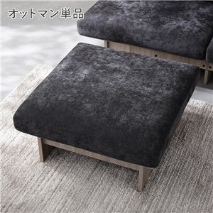 ステージ ソファ オットマン 単品 チャコールグレー×グレージュフレーム 洗える カバー パッド付 スツール