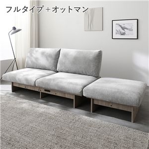ステージ ソファ フルタイプソファ ＋ オットマン セット グレージュ×グレージュフレーム 洗える カバー パッド付