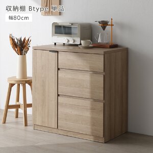 伸縮 キッチンカウンター 収納棚 Bタイプ 単品 大容量収納 ナチュラル キッチン収納 台所