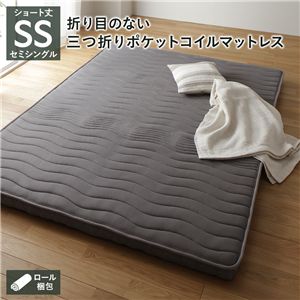 薄型 マットレス ポケットコイル ショート丈セミシングル 3つ折り 快眠 メッシュ生地 体圧分散 1年保証 コンパクト 圧縮 梱包