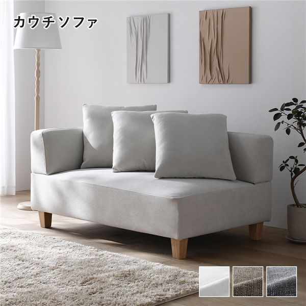 コーナーカウチソファ カウチソファ単品 木脚 アッシュホワイト カバー洗濯可能 ポケットコイル 脚取り外し可能 組立品