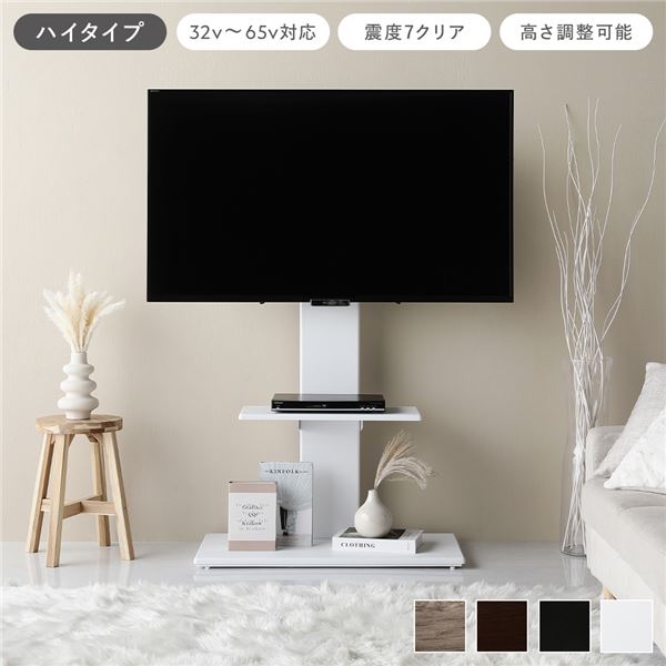 テレビスタンド 首固定タイプ ハイタイプ ホワイト 32〜65型対応 震度7試験クリア TVスタンド 組立品