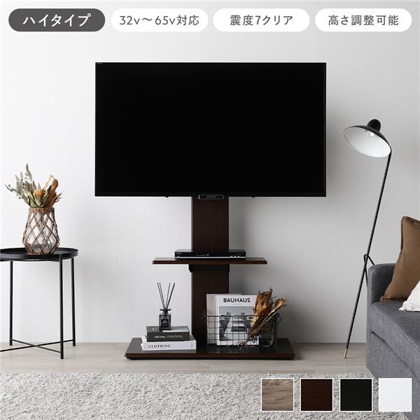 テレビスタンド 首固定タイプ ハイタイプ ブラウン 32〜65型対応 震度7試験クリア TVスタンド 組立品