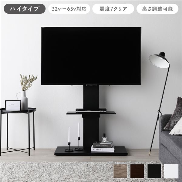 テレビスタンド 首固定タイプ ハイタイプ ブラック 32〜65型対応 震度7試験クリア TVスタンド 組立品