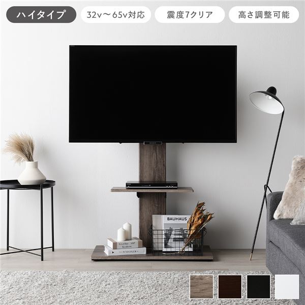 テレビスタンド 首固定タイプ ハイタイプ グレージュ 32〜65型対応 震度7試験クリア TVスタンド 組立品