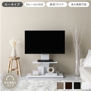 テレビスタンド 左右首振りタイプ ロータイプ ホワイト 32〜65型対応 震度7試験クリア 頑丈設計 TVスタンド テレビ台 組立品