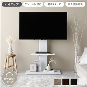 テレビスタンド 左右首振りタイプ ハイタイプ ホワイト 32〜65型対応 震度7試験クリア 頑丈設計 TVスタンド テレビ台 組立品