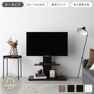 テレビスタンド 左右首振りタイプ ロータイプ ブラウン 32〜65型対応 震度7試験クリア 頑丈設計 TVスタンド テレビ台 組立品