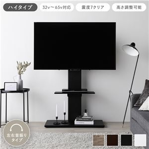 テレビスタンド 左右首振りタイプ ハイタイプ ブラック 32〜65型対応 震度7試験クリア 頑丈設計 TVスタンド テレビ台 組立品