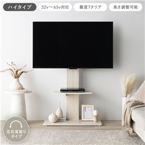 テレビスタンド 左右首振りタイプ ハイタイプ トラバーチン 32〜65型対応 震度7試験クリア 頑丈設計 TVスタンド テレビ台
