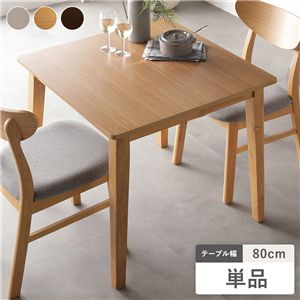 ダイニングテーブル 単品 幅80cm ナチュラル 天然木突板 木脚 お手入れ簡単 アジャスター付 食卓テーブル リビング ダイニング