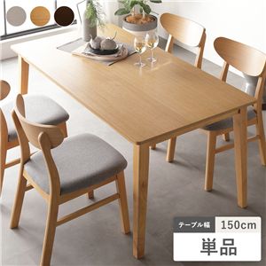 ダイニングテーブル 単品 幅150cm ナチュラル 天然木突板 木脚 お手入れ簡単 アジャスター付 食卓テーブル リビング ダイニング