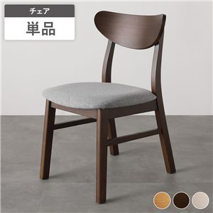 ダイニングチェア 1脚 単品 幅47cm ブラウン ファブリック 天然木突板 木脚 傷防止フェルト付き リビング ダイニング 完成品