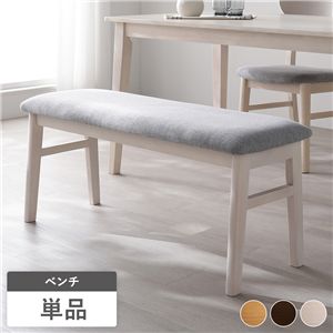 ダイニングベンチ 単品 幅105cm ホワイト ファブリック 木脚 傷防止フェルト付き ベンチ 食卓椅子 リビング ダイニング